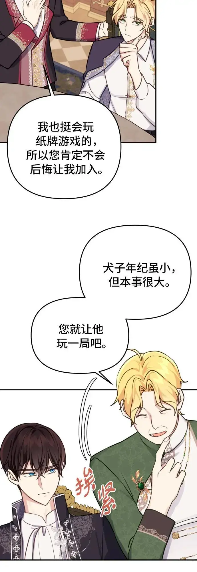《备受宠爱的婚后生活》第29话图13