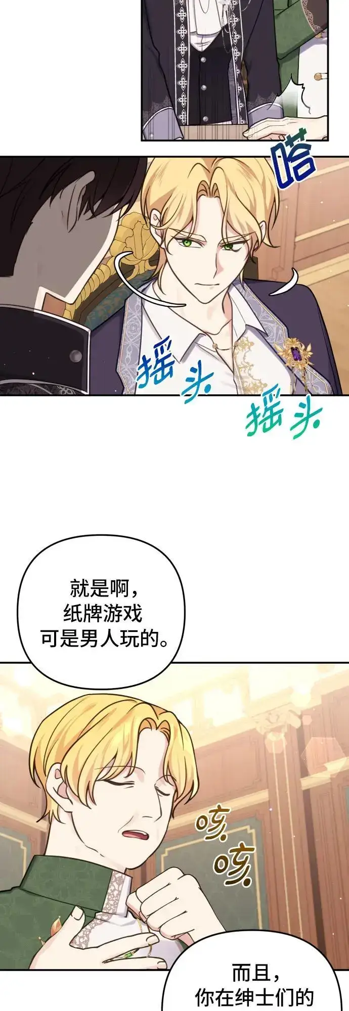 《备受宠爱的婚后生活》第29话图16