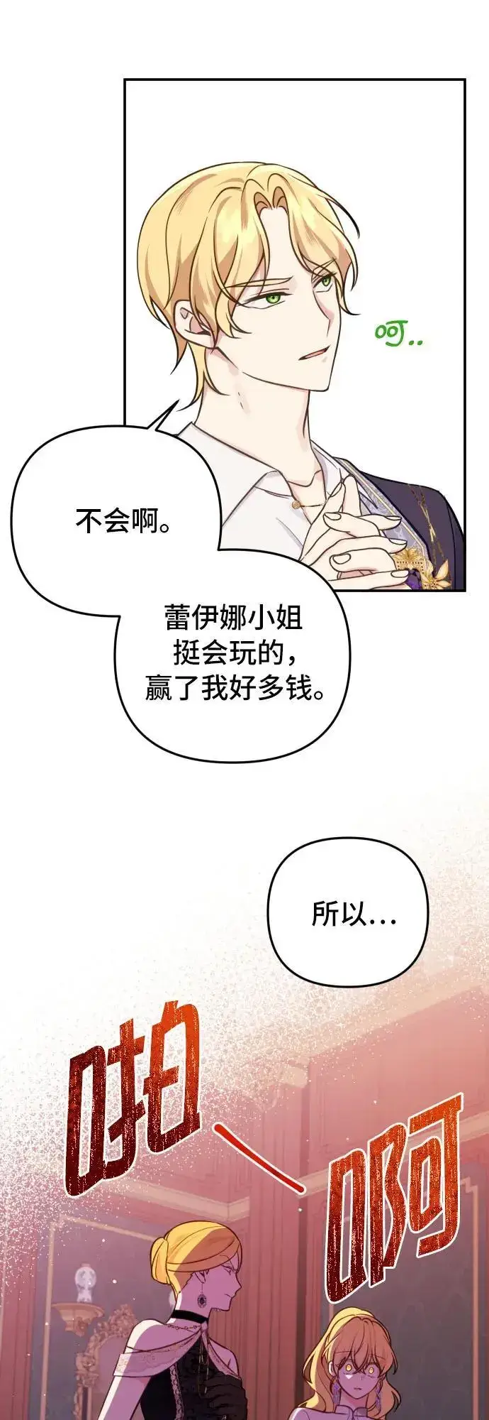 《备受宠爱的婚后生活》第29话图18