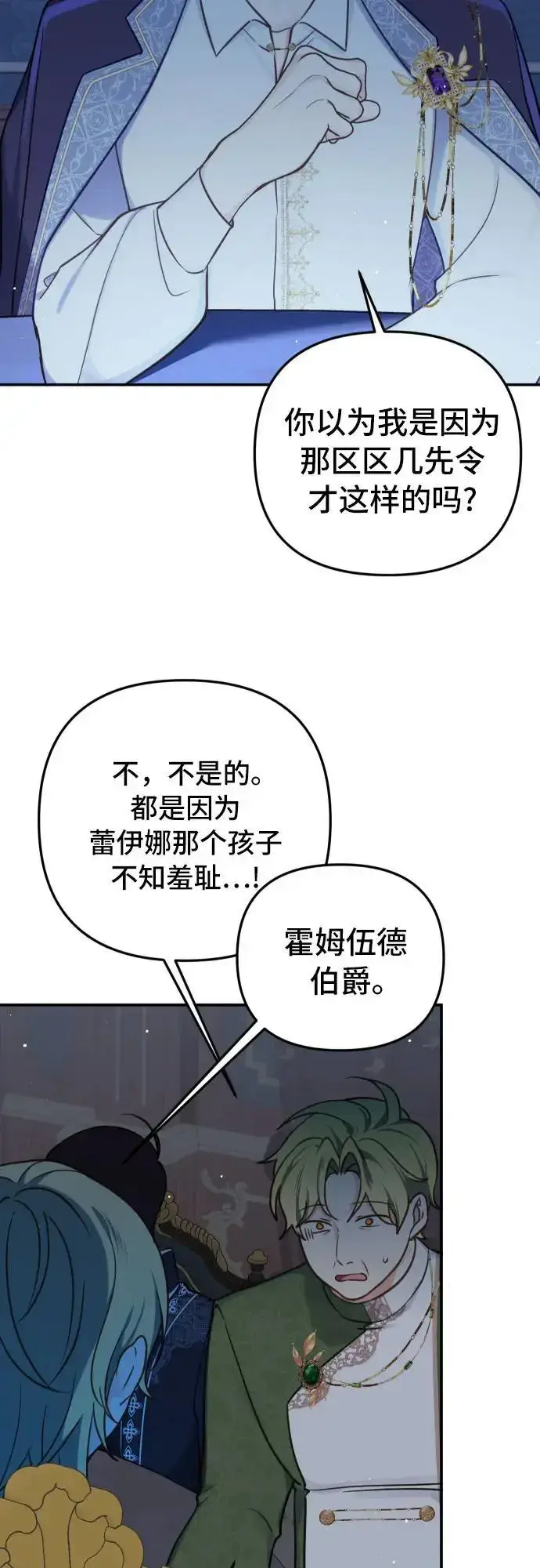 《备受宠爱的婚后生活》第29话图21