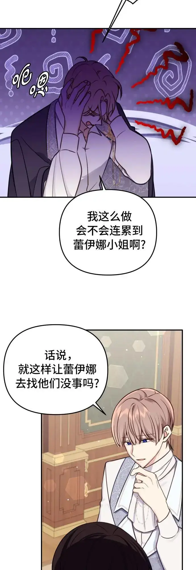 《备受宠爱的婚后生活》第29话图31