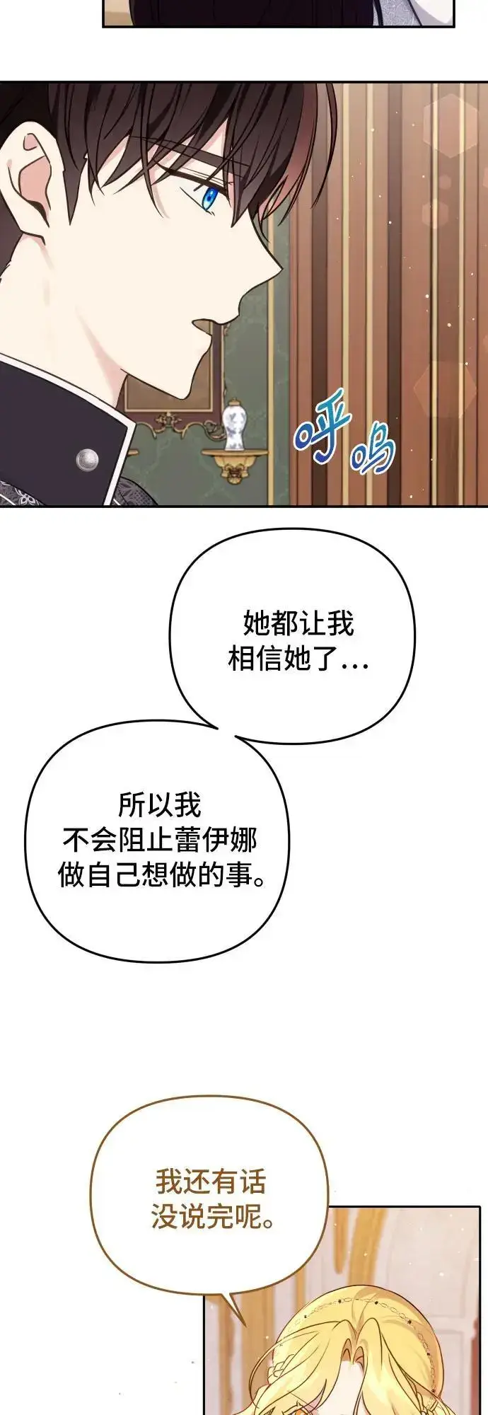 《备受宠爱的婚后生活》第29话图32