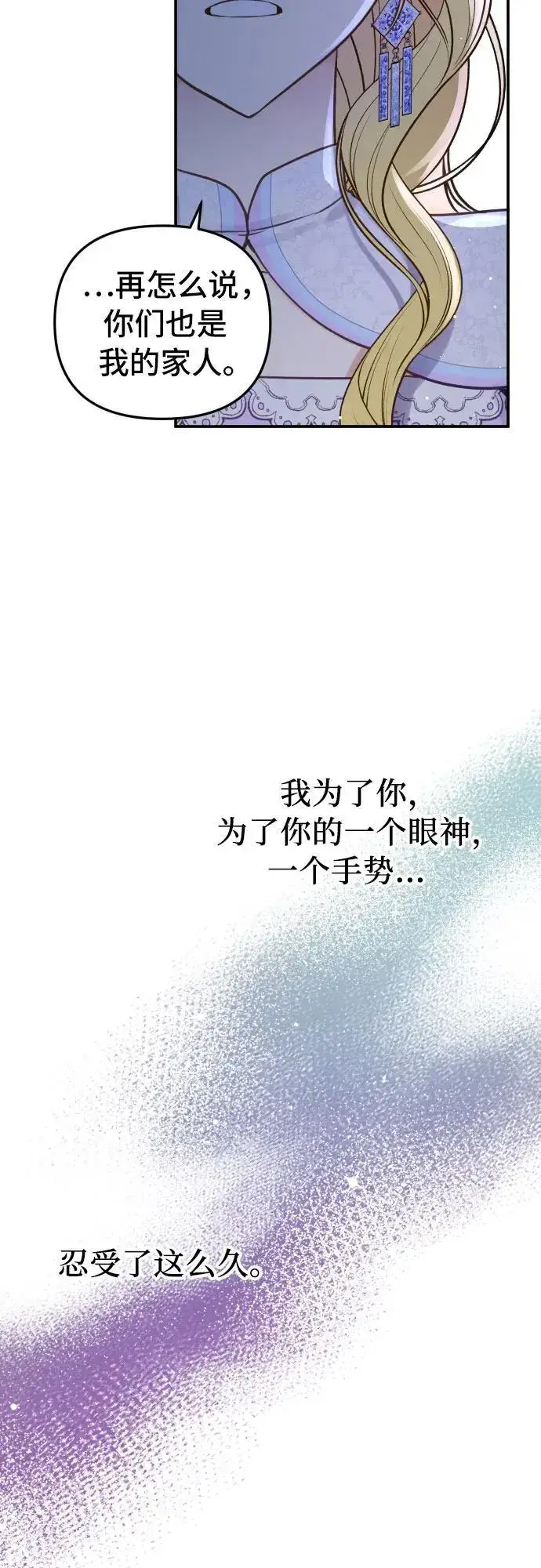 《备受宠爱的婚后生活》第29话图42