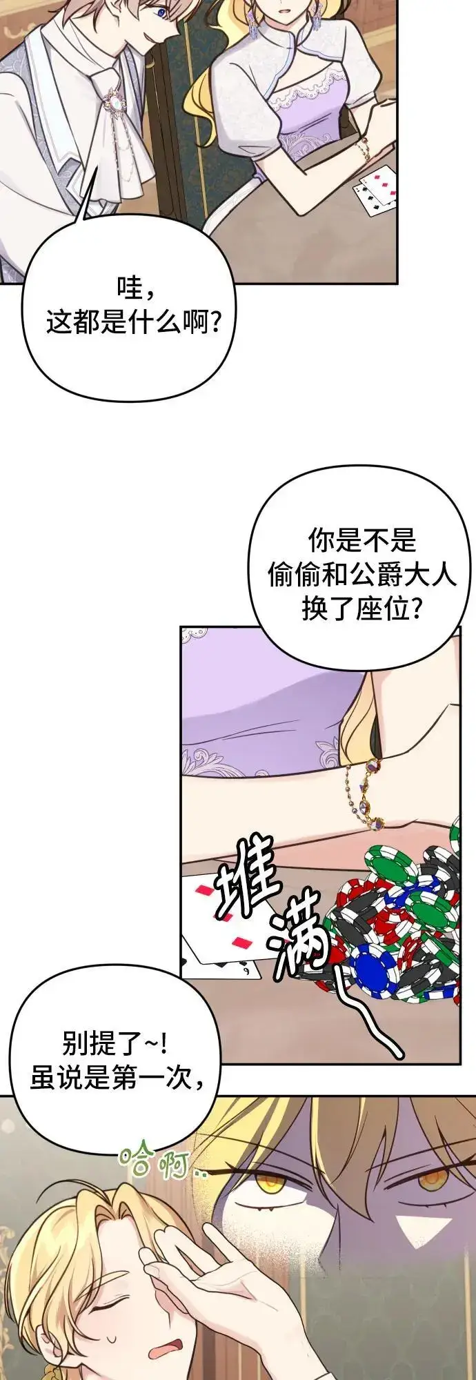 《备受宠爱的婚后生活》第29话图8