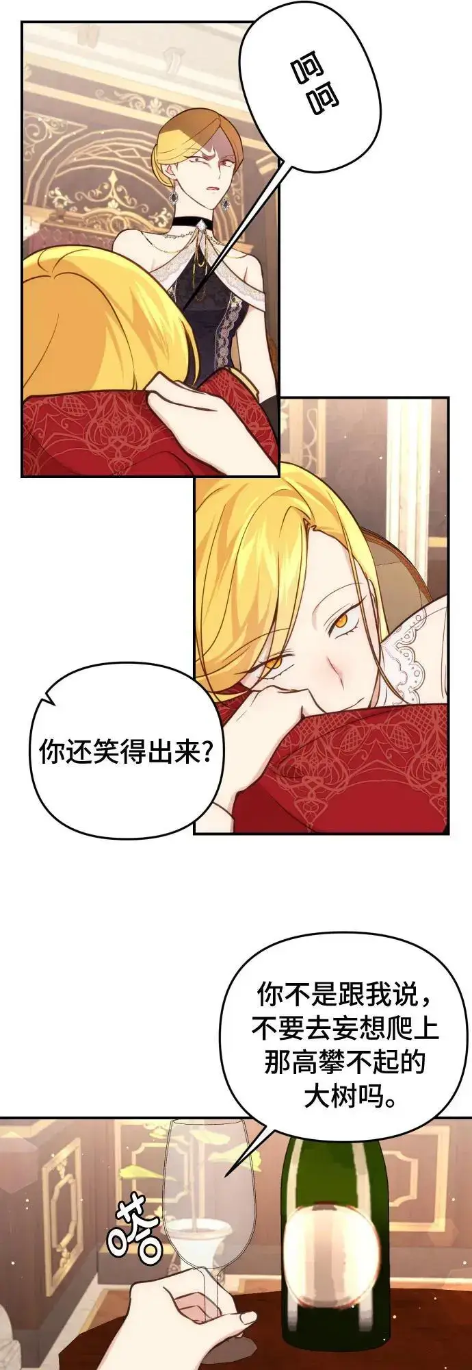 《备受宠爱的婚后生活》第30话图10