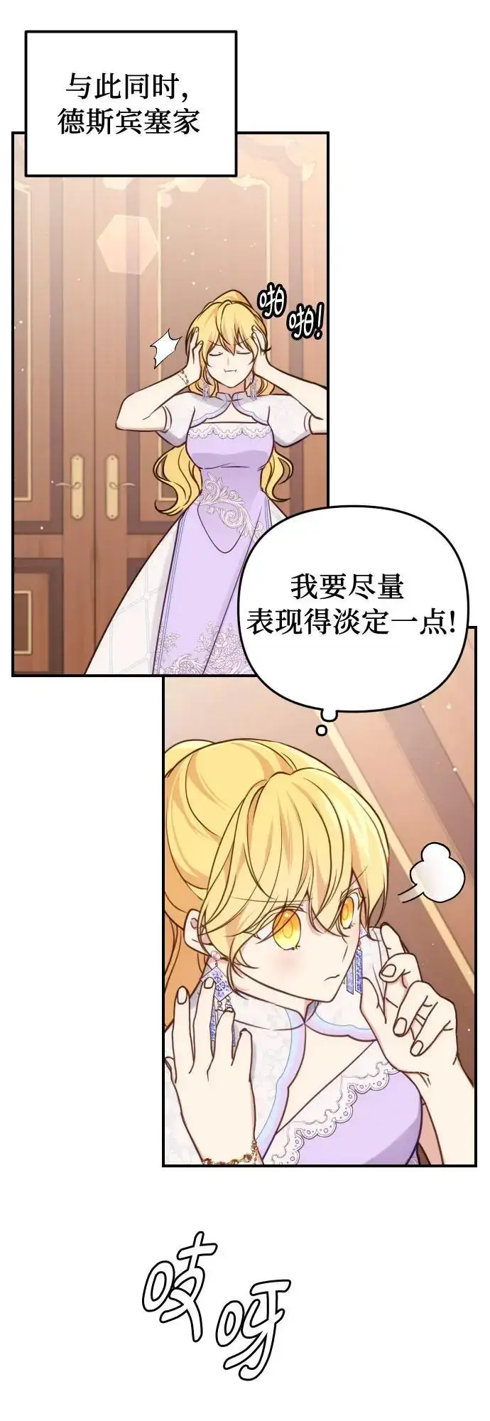 《备受宠爱的婚后生活》第30话图20
