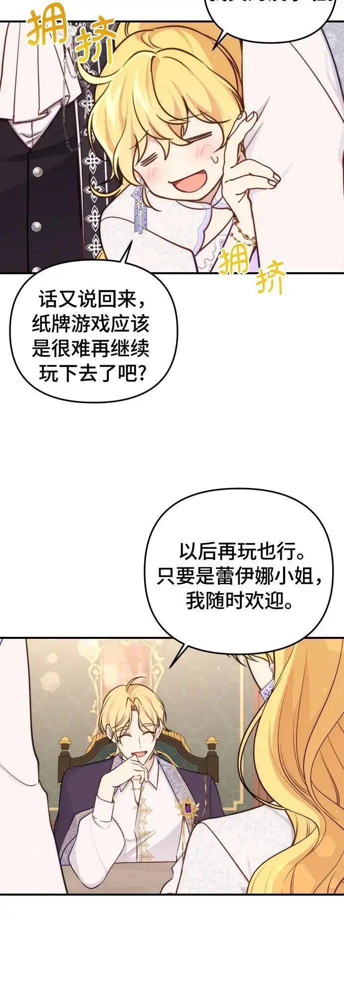 《备受宠爱的婚后生活》第30话图23