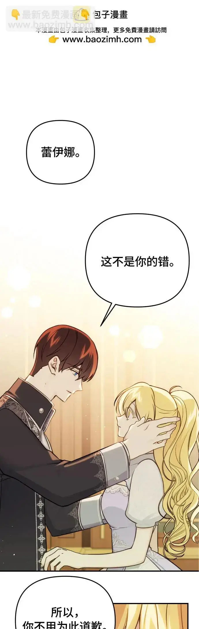 《备受宠爱的婚后生活》第30话图26