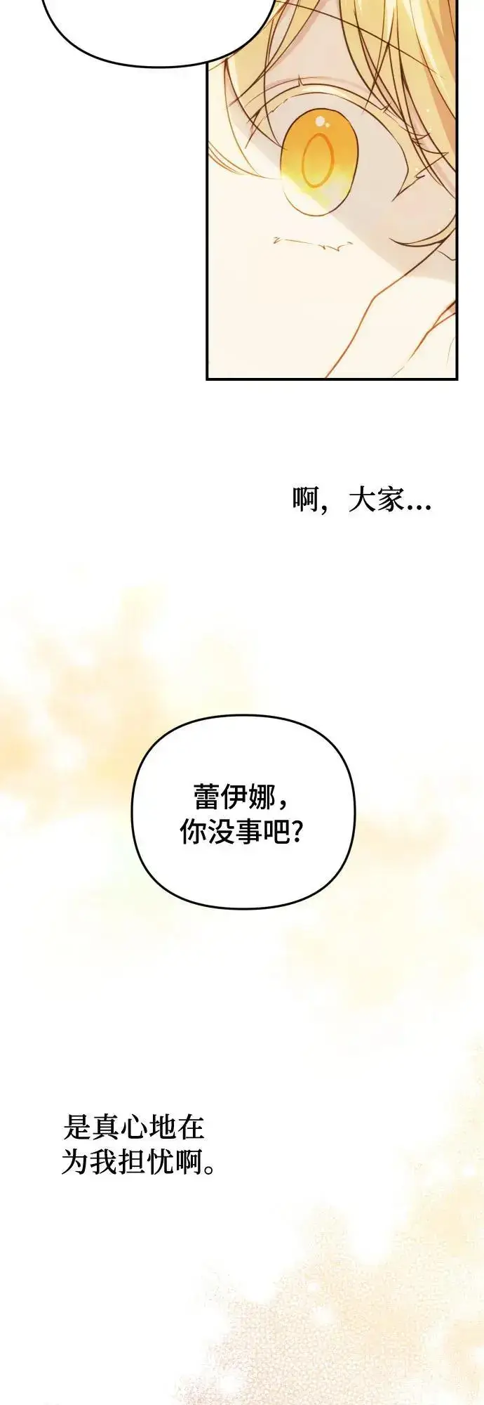 《备受宠爱的婚后生活》第30话图27