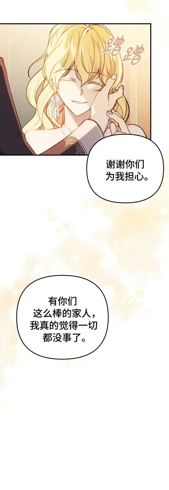 《备受宠爱的婚后生活》第30话图29