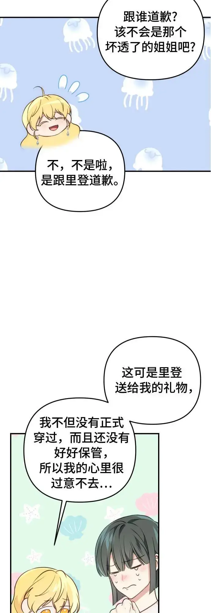 《备受宠爱的婚后生活》第30话图37