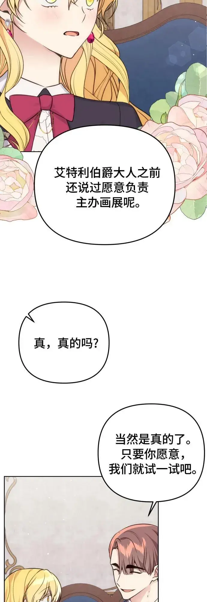 《备受宠爱的婚后生活》第36话图14