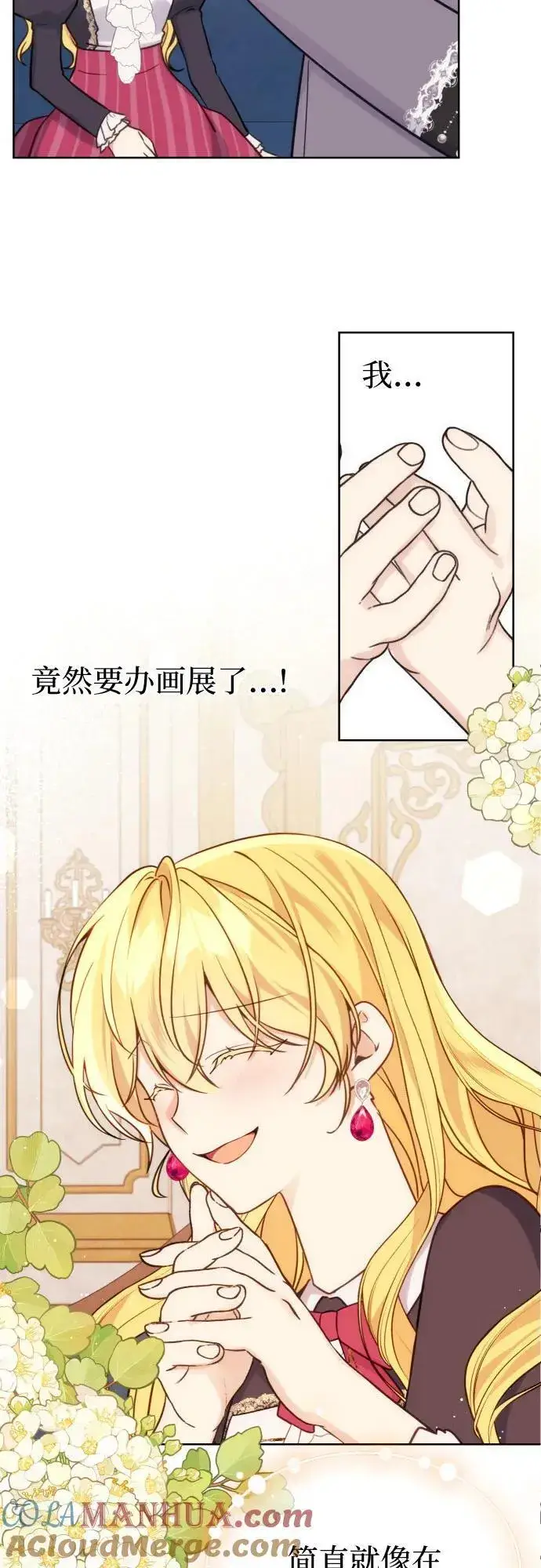 《备受宠爱的婚后生活》第36话图17