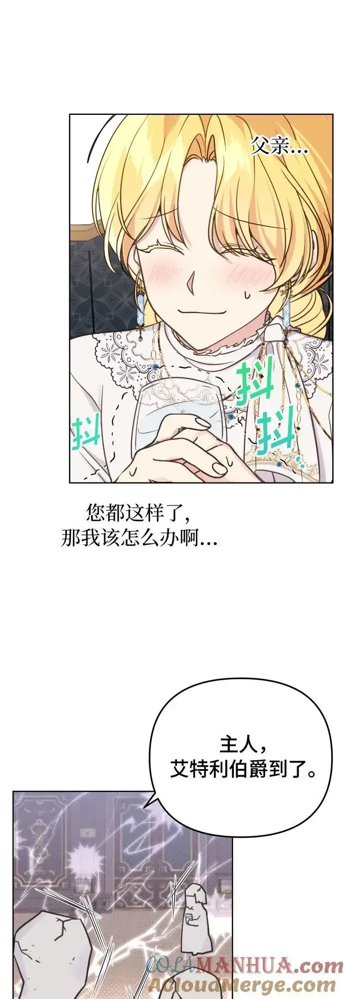 《备受宠爱的婚后生活》第36话图23