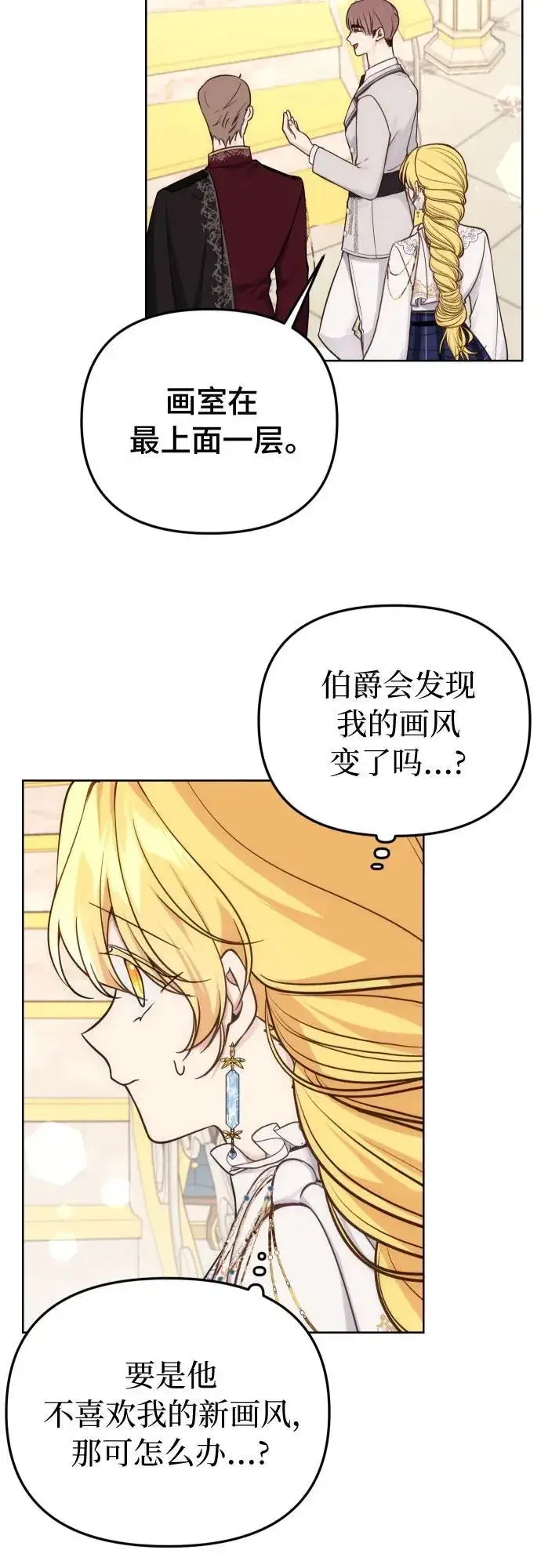 《备受宠爱的婚后生活》第36话图28