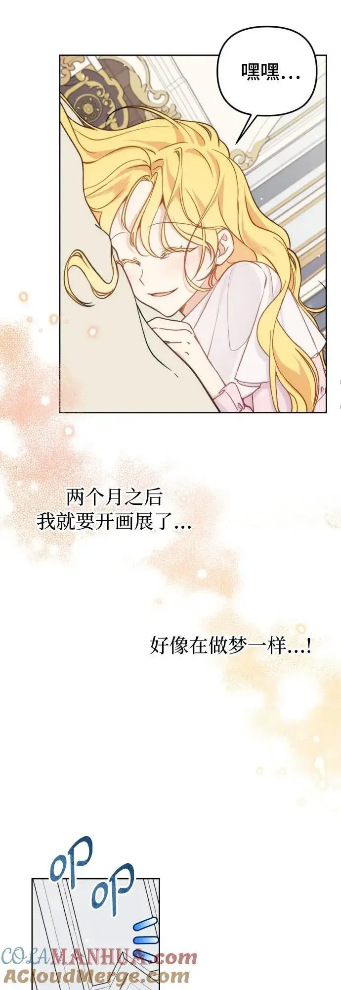 《备受宠爱的婚后生活》第36话图39