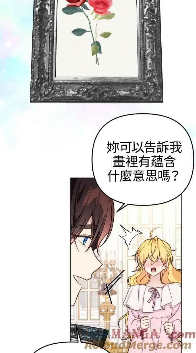 《备受宠爱的婚后生活》第37话图13
