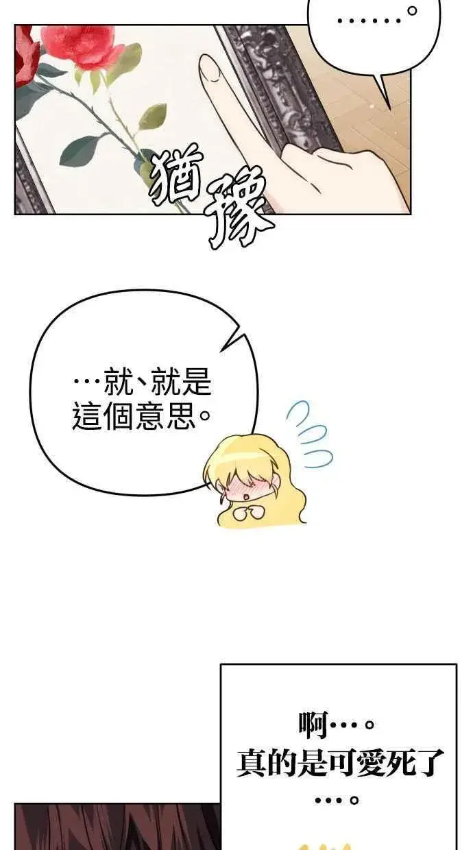 《备受宠爱的婚后生活》第37话图18