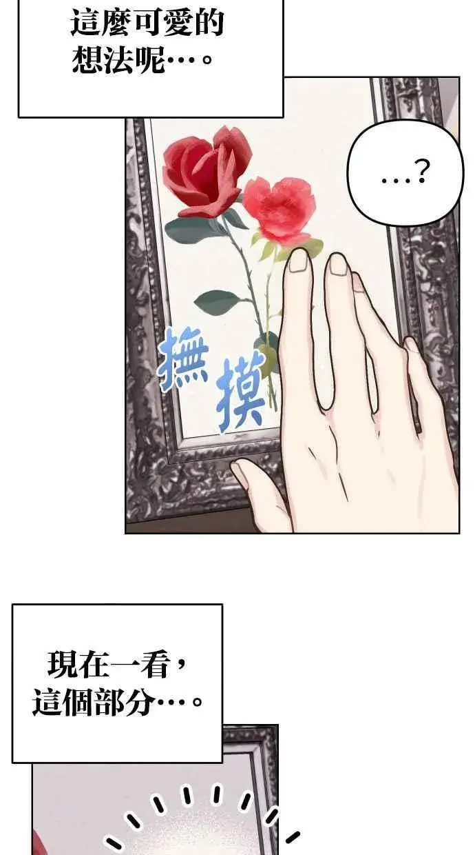 《备受宠爱的婚后生活》第37话图24