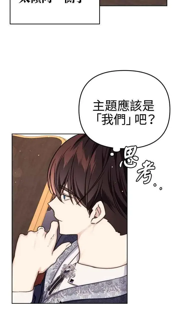 《备受宠爱的婚后生活》第37话图26
