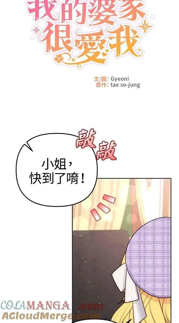 《备受宠爱的婚后生活》第37话图31