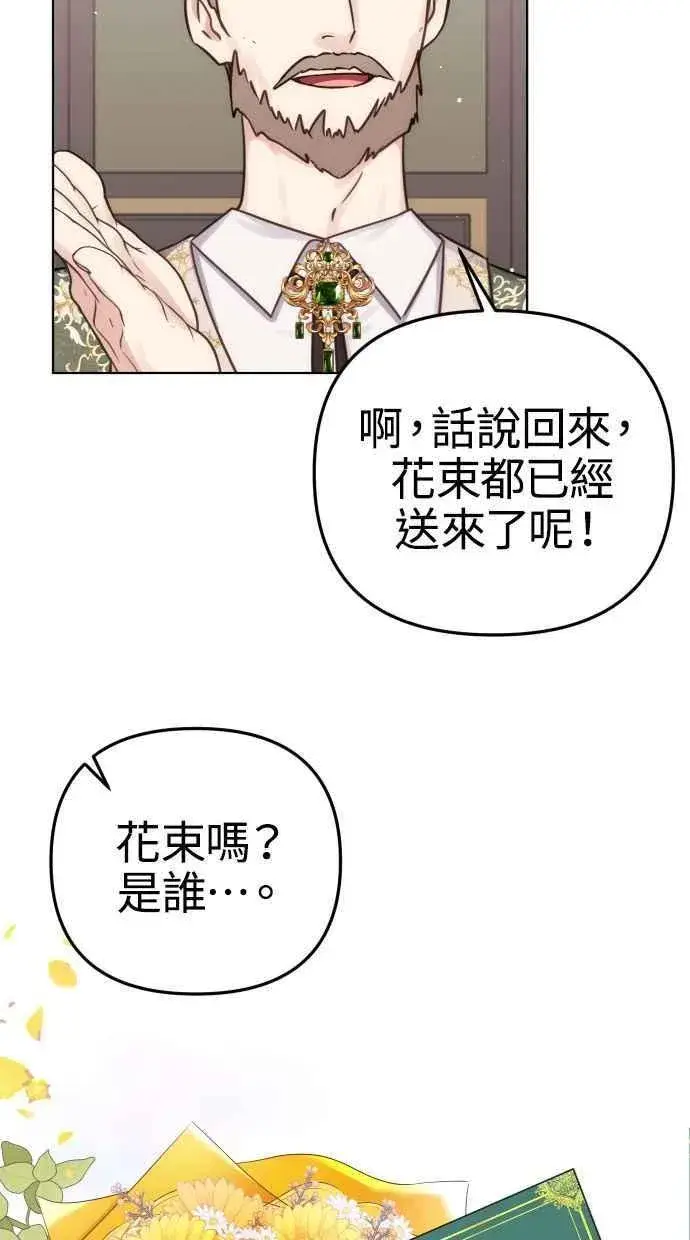 《备受宠爱的婚后生活》第37话图42