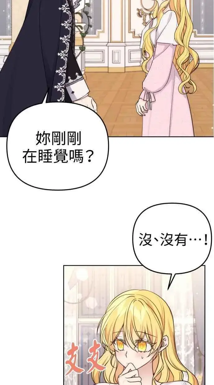 《备受宠爱的婚后生活》第37话图5