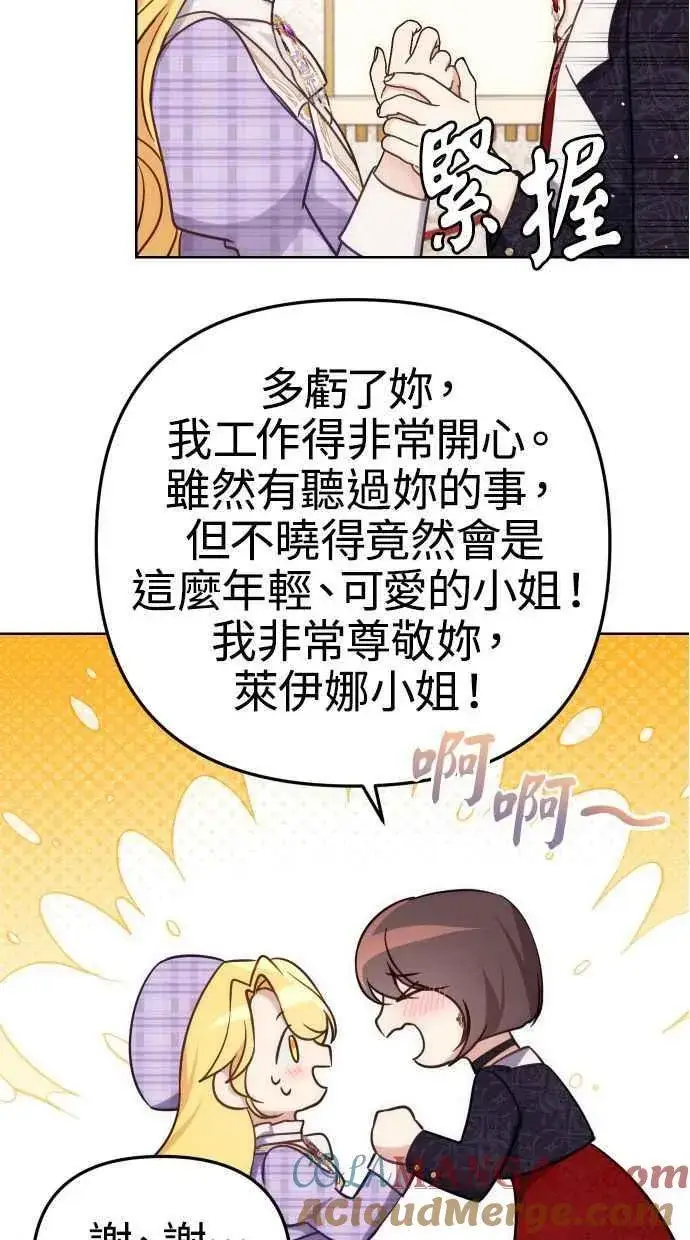 《备受宠爱的婚后生活》第37话图52