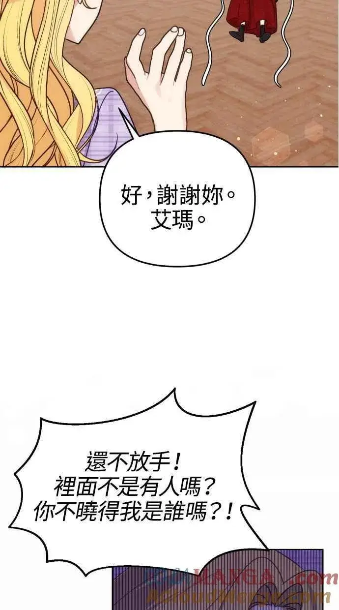 《备受宠爱的婚后生活》第37话图55