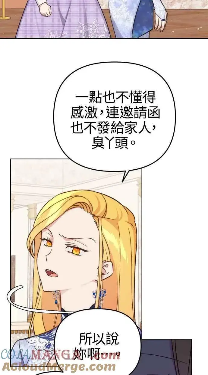 《备受宠爱的婚后生活》第37话图61