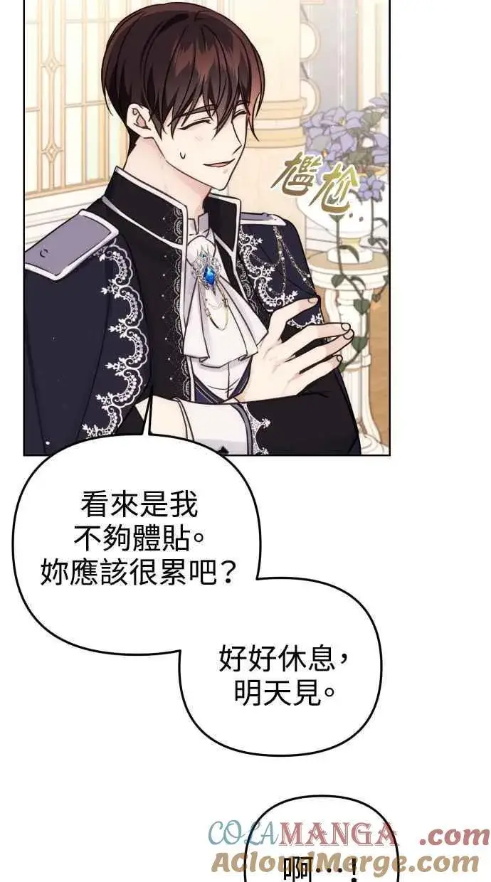 《备受宠爱的婚后生活》第37话图7