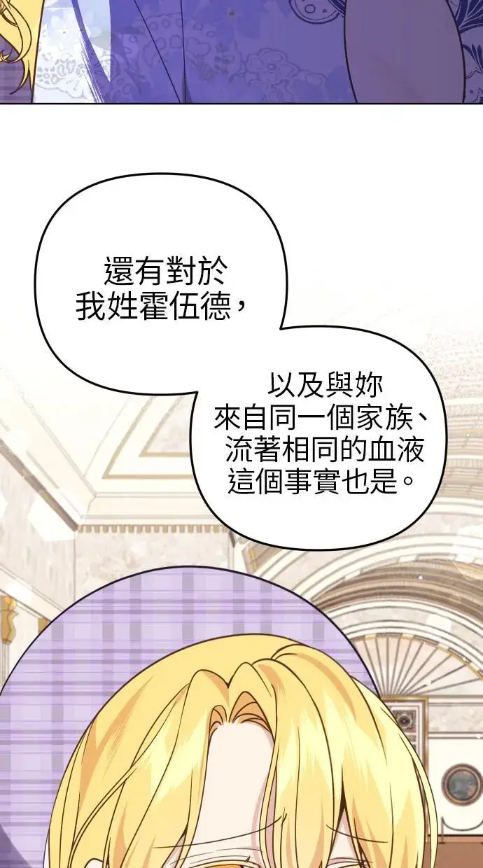 《备受宠爱的婚后生活》第38话图24