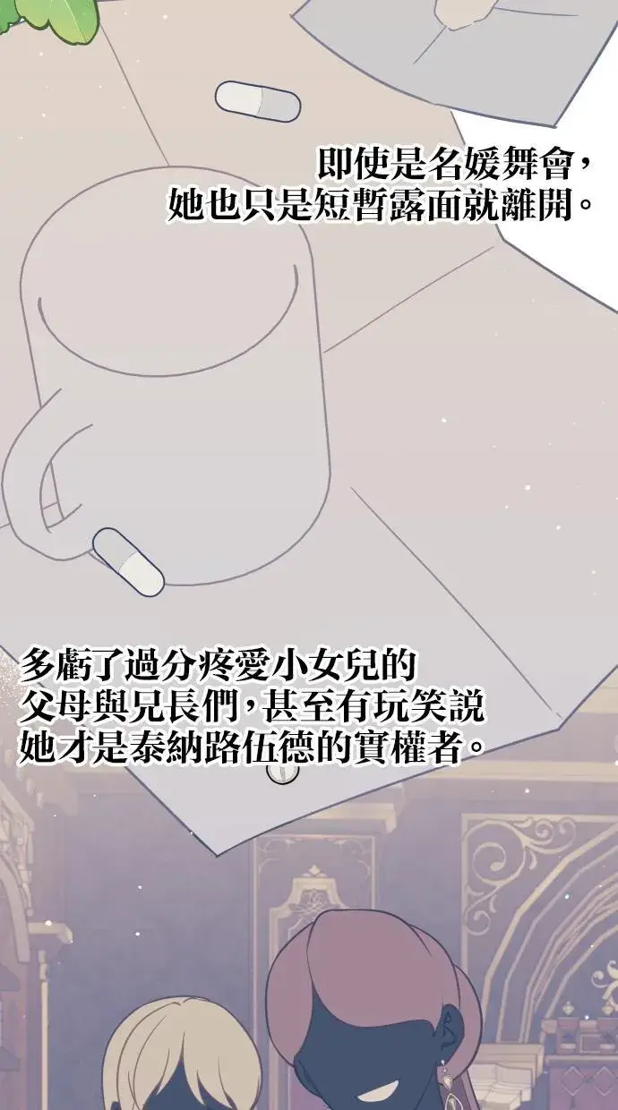 《备受宠爱的婚后生活》第38话图44