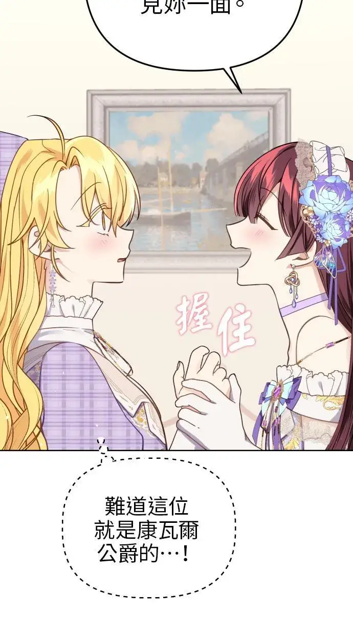 《备受宠爱的婚后生活》第38话图50
