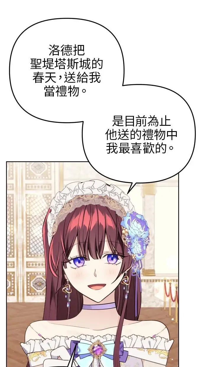 《备受宠爱的婚后生活》第38话图51