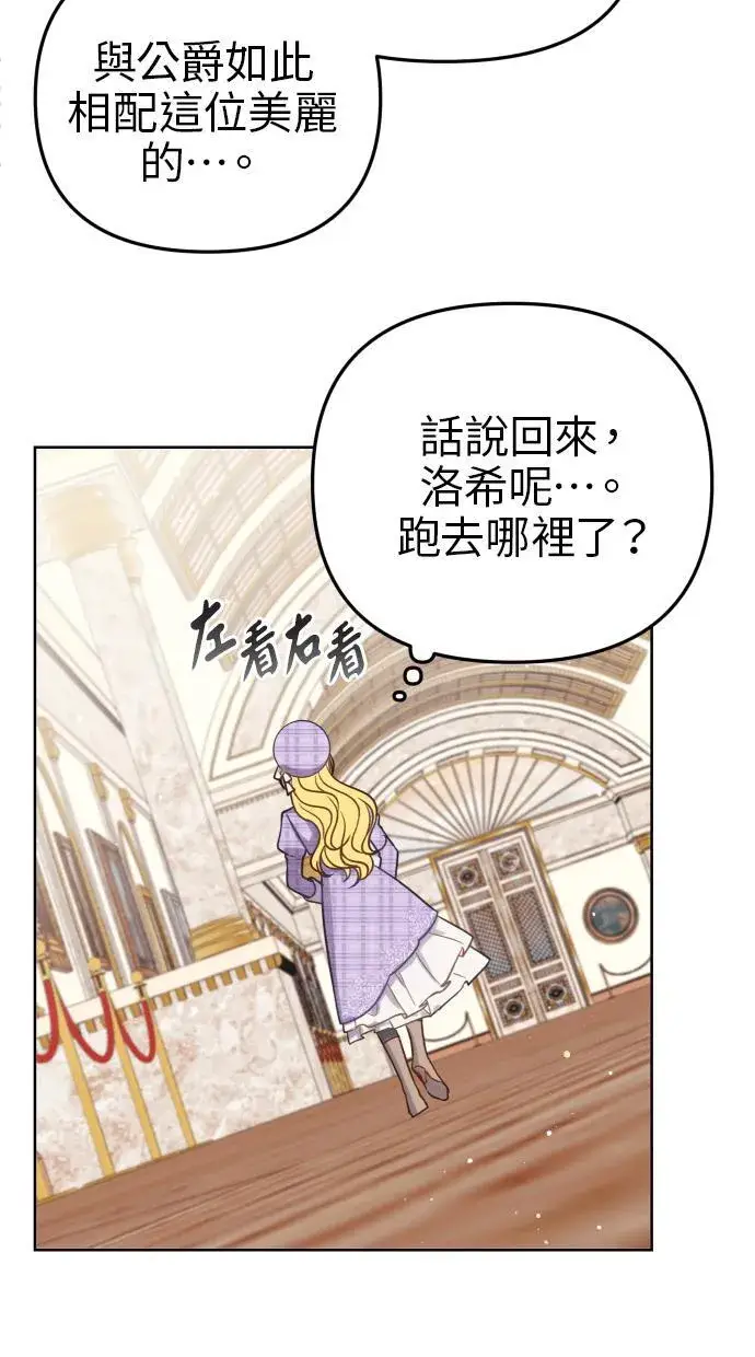 《备受宠爱的婚后生活》第38话图56