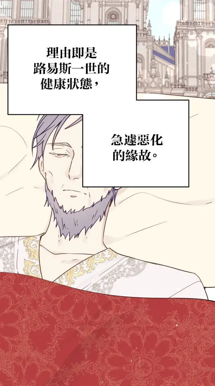 《备受宠爱的婚后生活》第39话图12