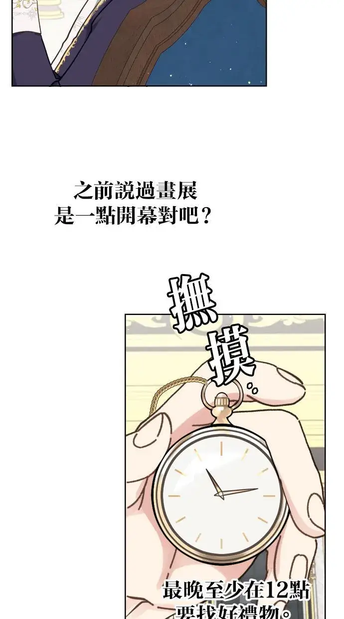 《备受宠爱的婚后生活》第39话图15