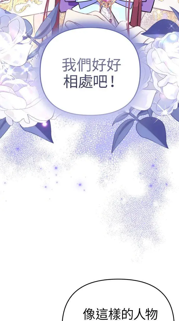 《备受宠爱的婚后生活》第39话图2