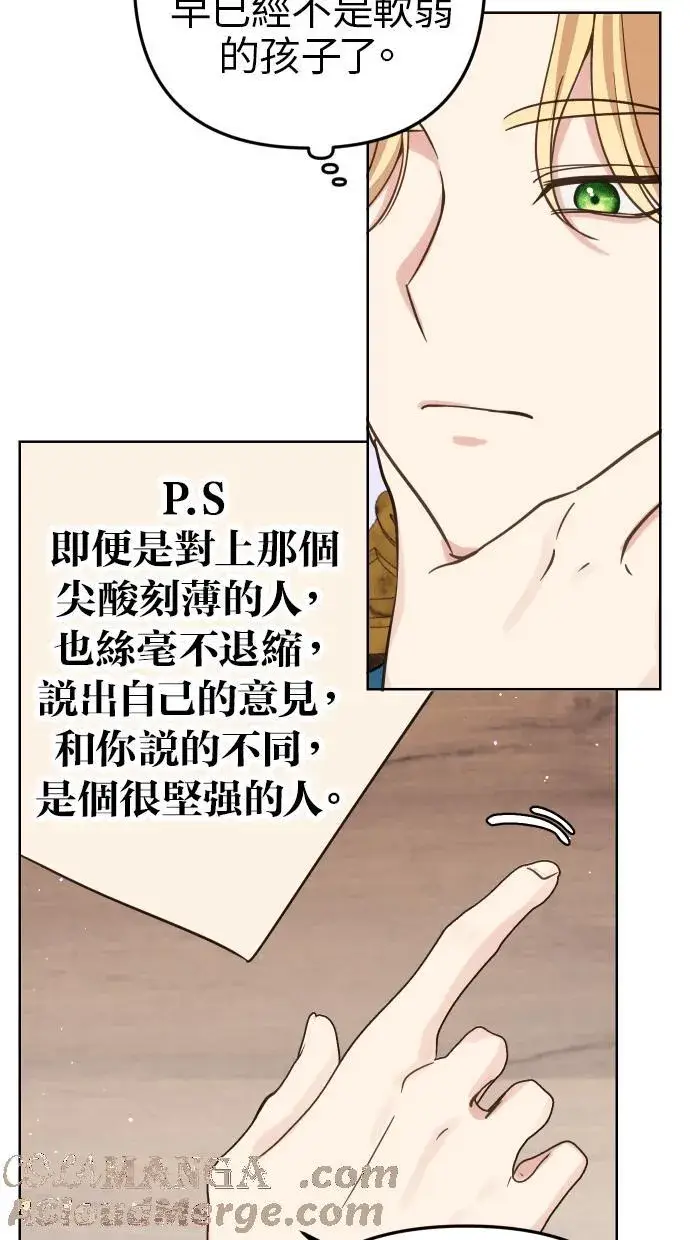 《备受宠爱的婚后生活》第39话图28