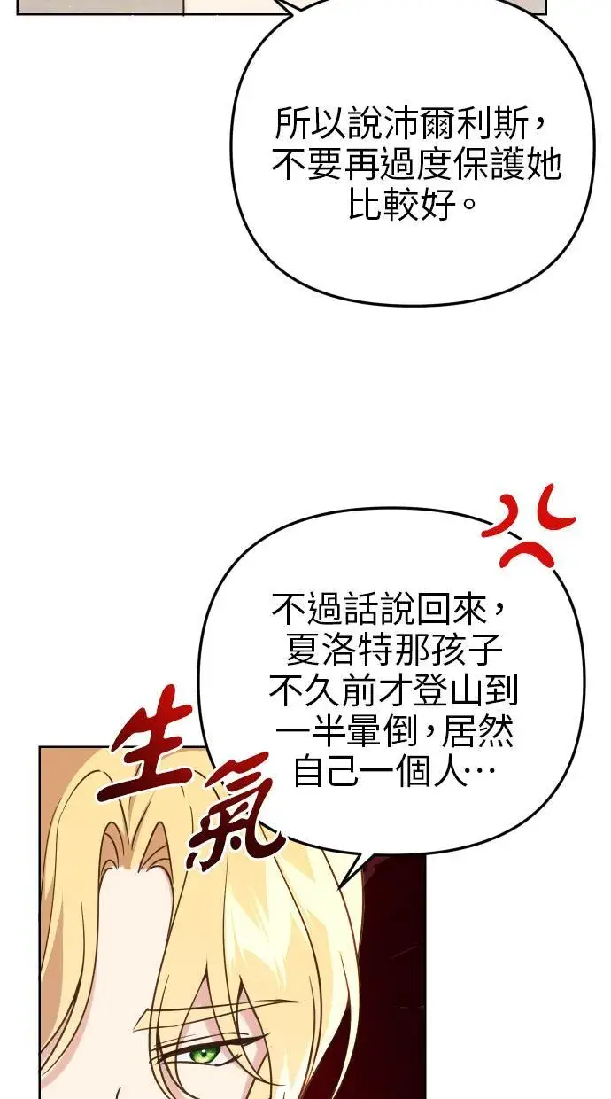 《备受宠爱的婚后生活》第39话图29