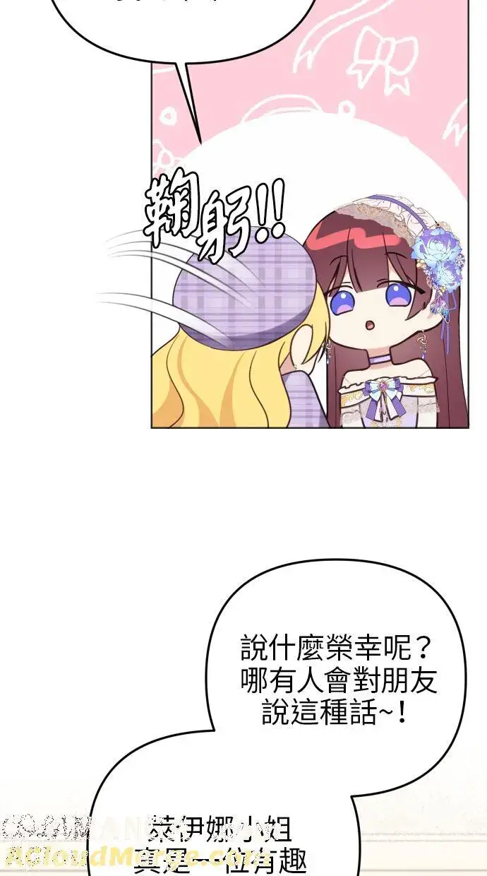 《备受宠爱的婚后生活》第39话图4