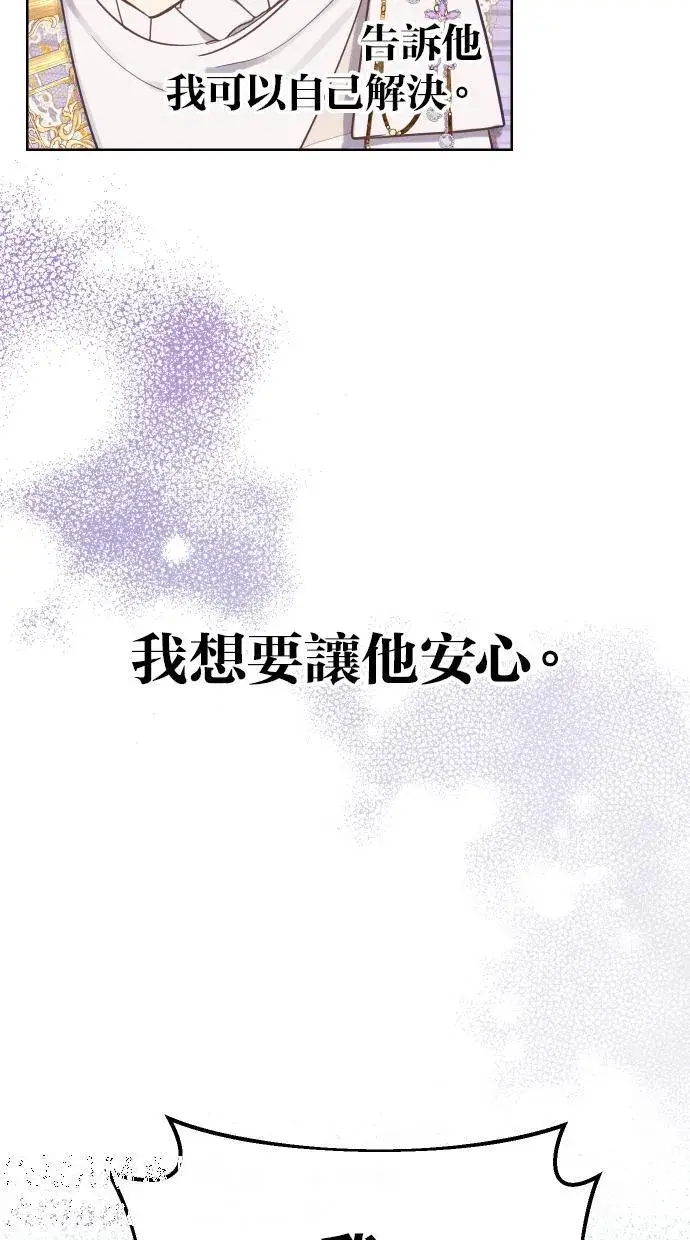 《备受宠爱的婚后生活》第39话图43