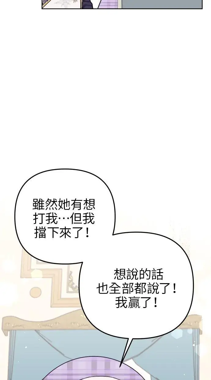《备受宠爱的婚后生活》第39话图47
