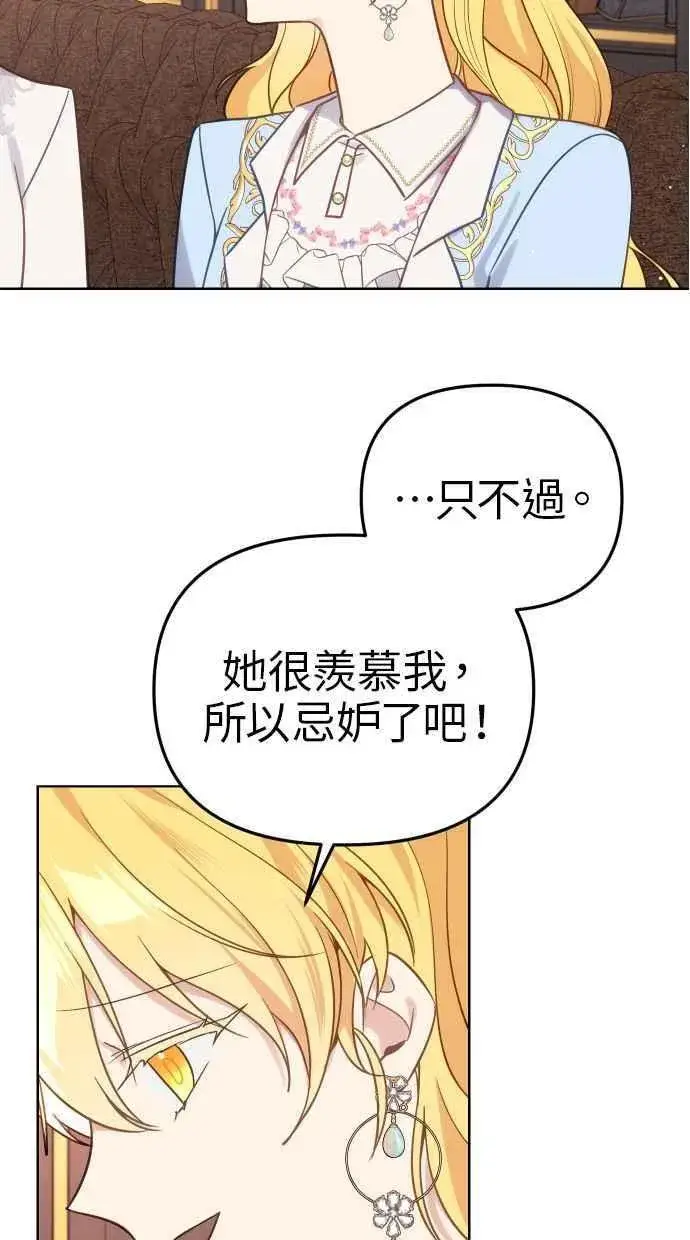 《备受宠爱的婚后生活》第40话图14