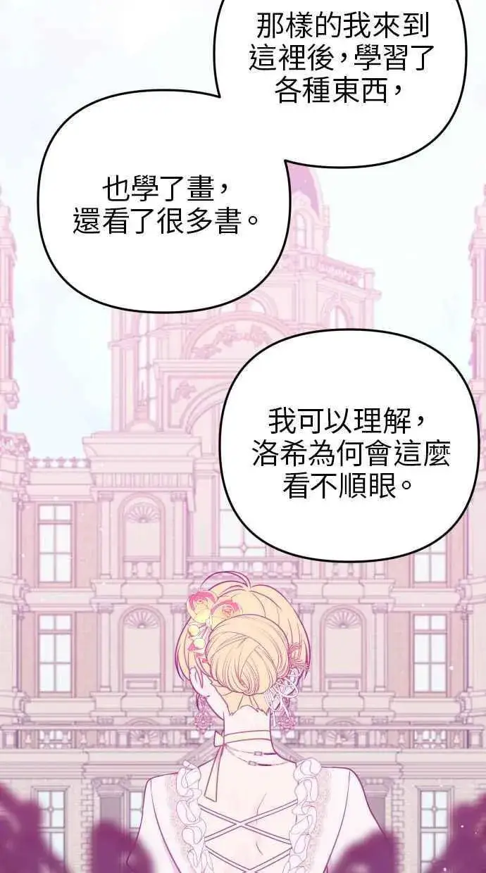 《备受宠爱的婚后生活》第40话图24