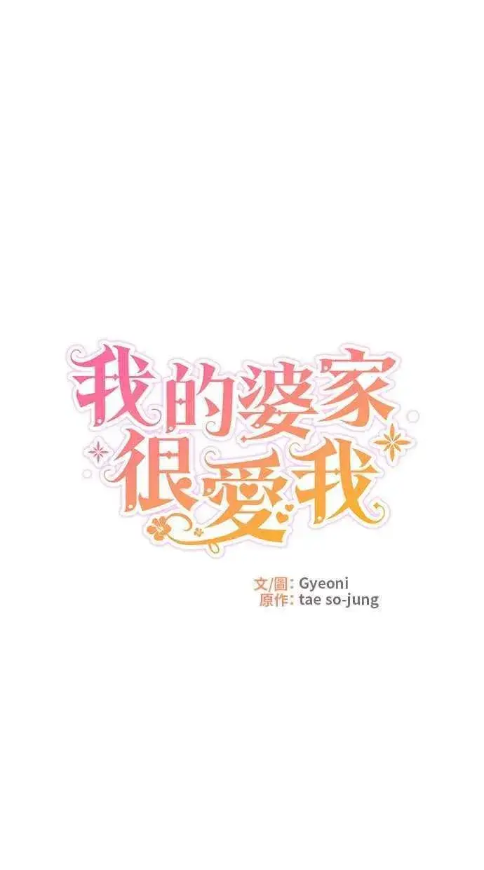 《备受宠爱的婚后生活》第40话图57