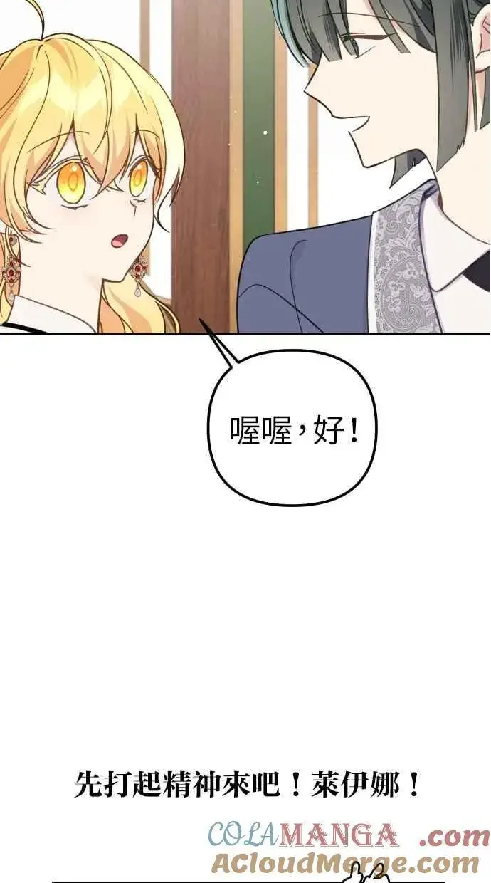 《备受宠爱的婚后生活》第41话图13