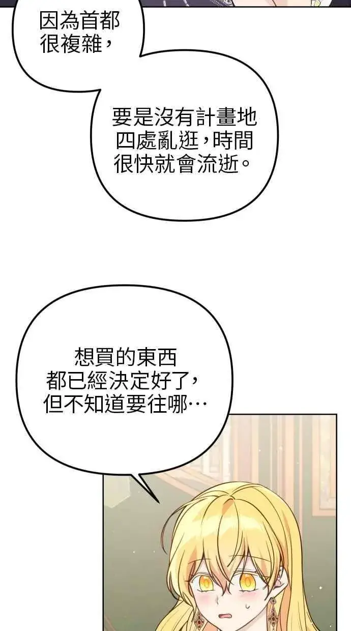 《备受宠爱的婚后生活》第41话图23
