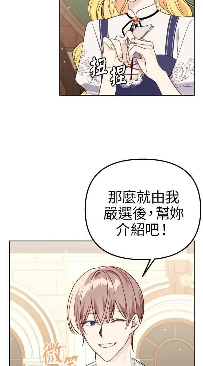 《备受宠爱的婚后生活》第41话图24